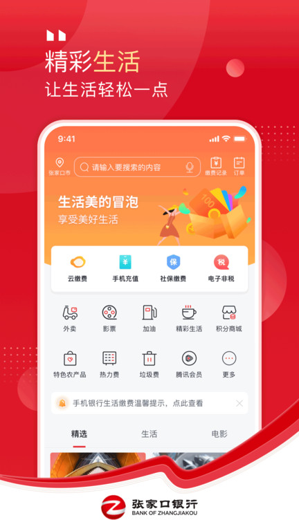 张家口银行app