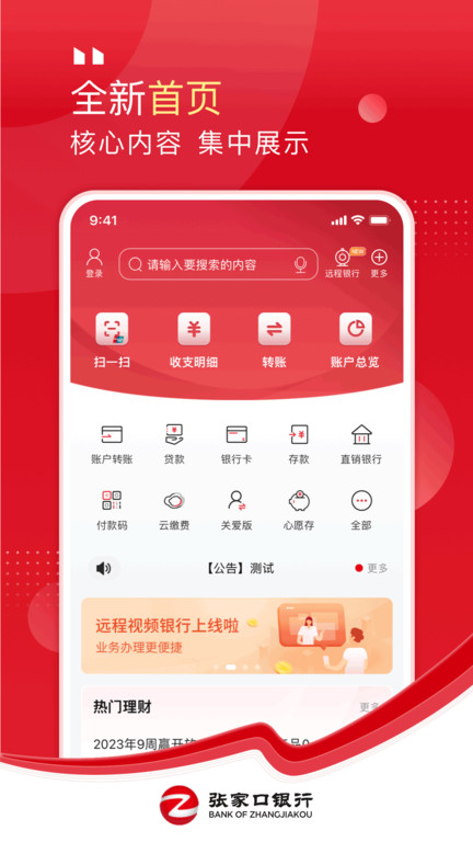 张家口银行app