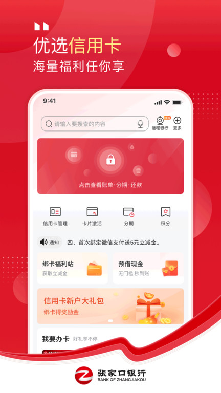 张家口银行app