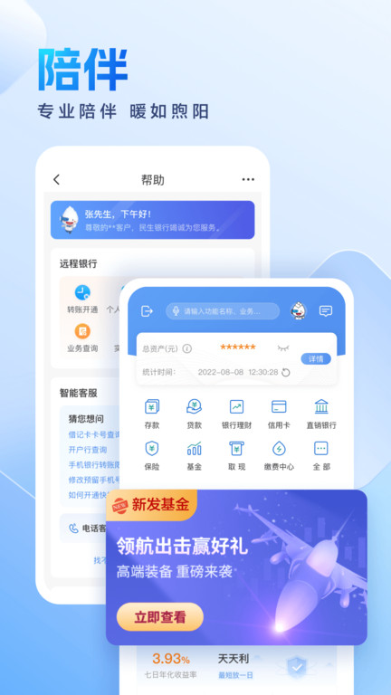 民生银行直销银行app(民生银行手机银行)