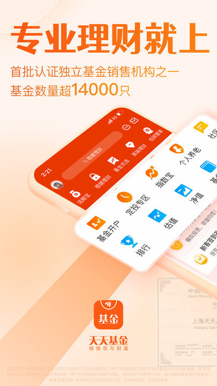 天天基金网官方版