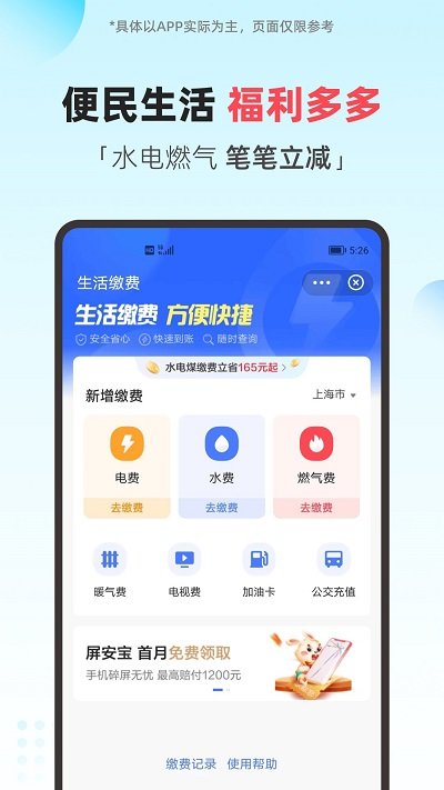 翼支付企业客户端