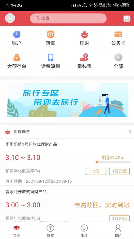 晋中银行手机银行app(改名山西银行)