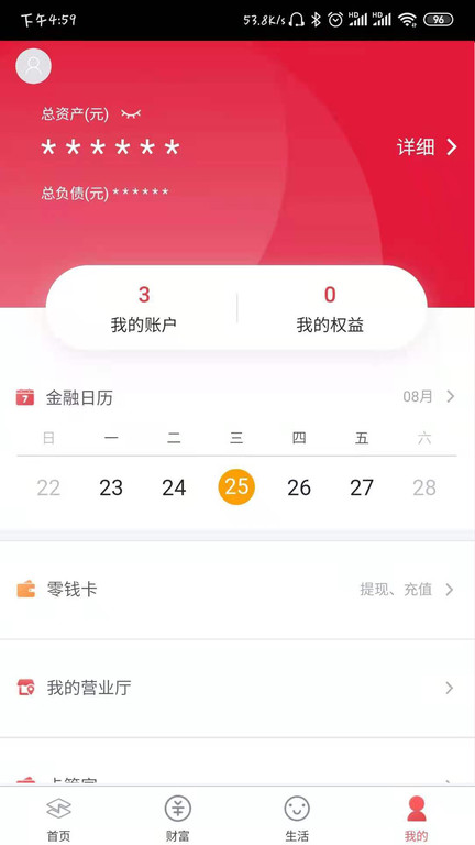 晋中银行手机银行app(改名山西银行)