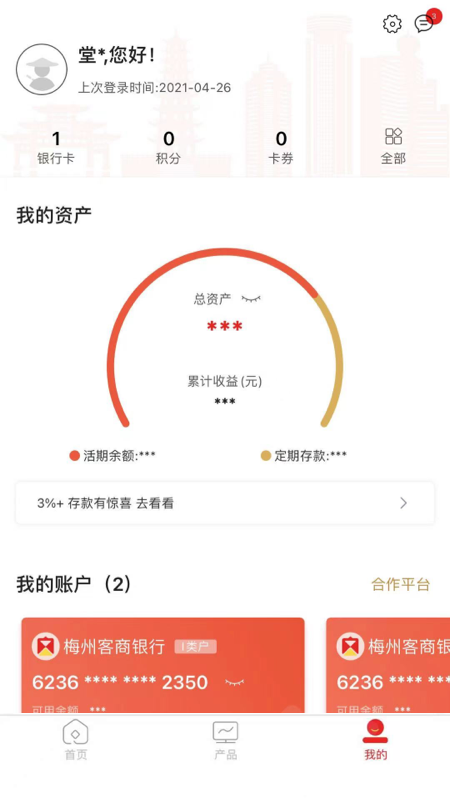 梅州客商银行app官方版