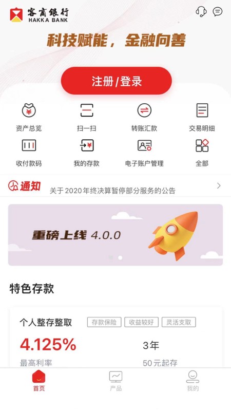 梅州客商银行app官方版