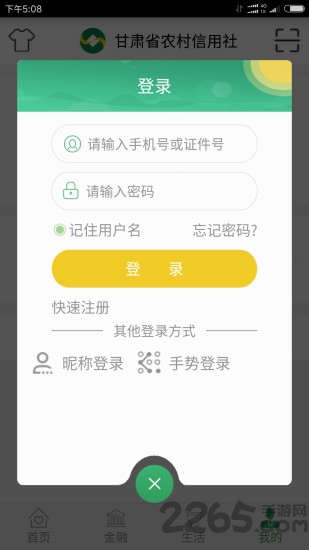 甘肃农信app客户端