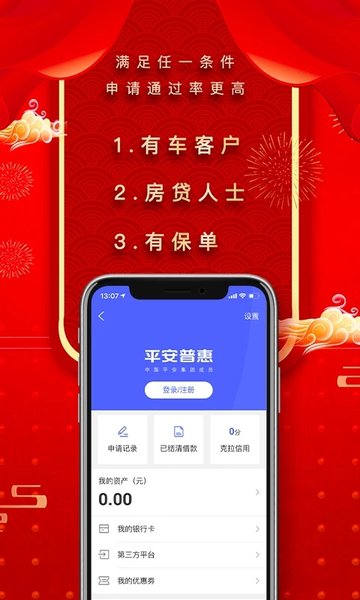 平安普惠陆慧融app