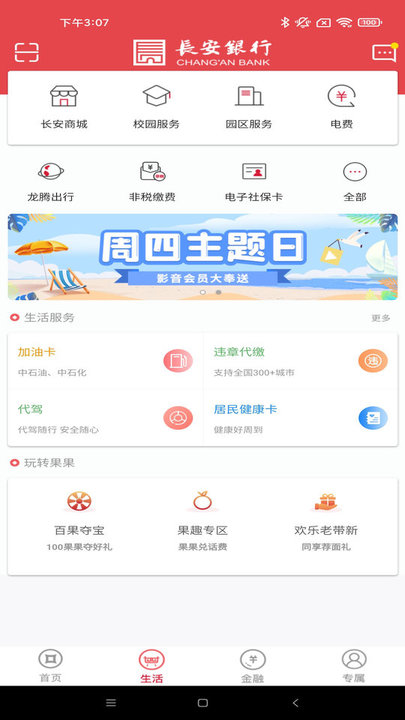 长安银行手机app