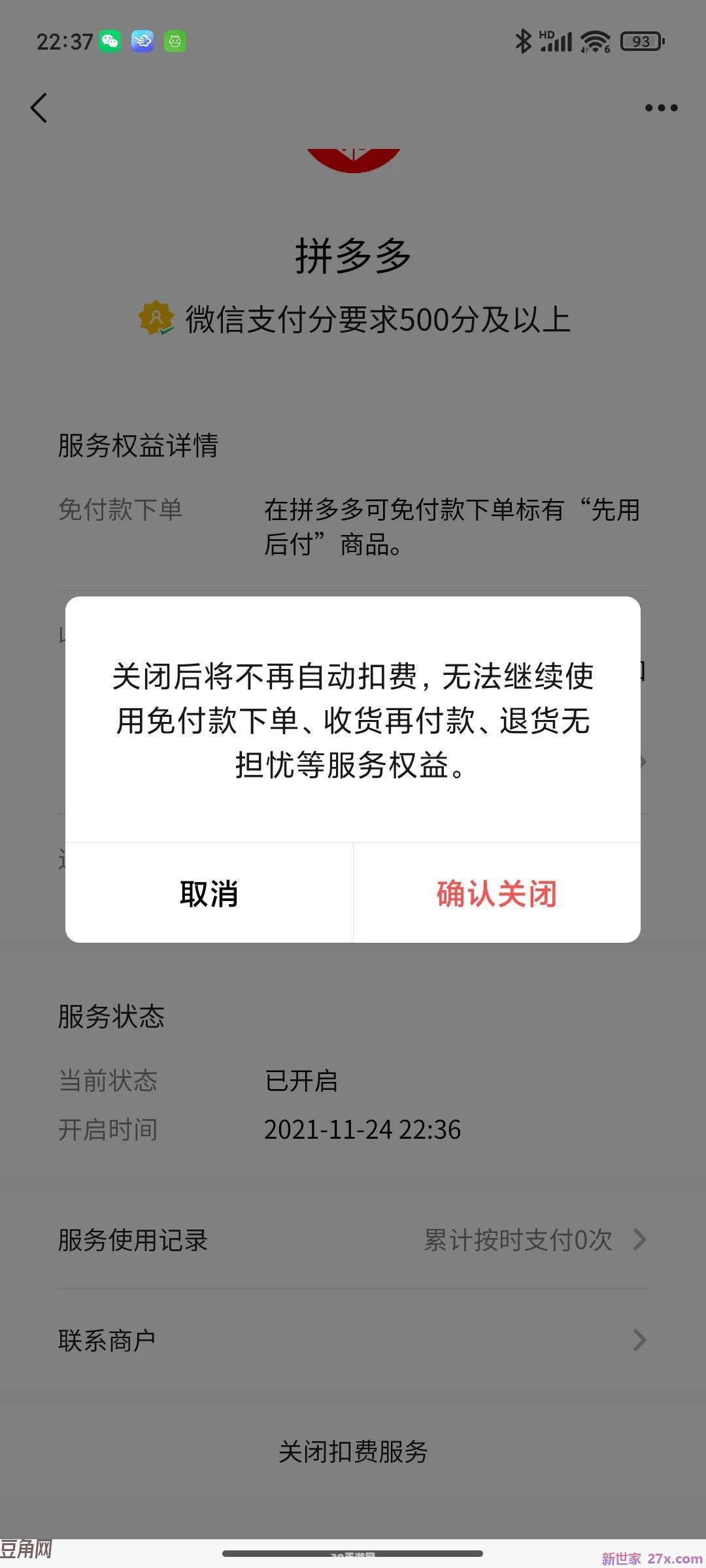 拼多多先用后付关闭指南及手游攻略一览