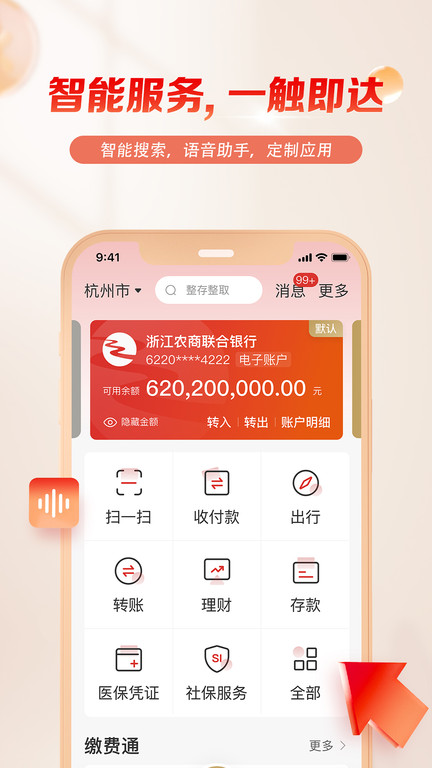 浙江农信app(丰收互联)