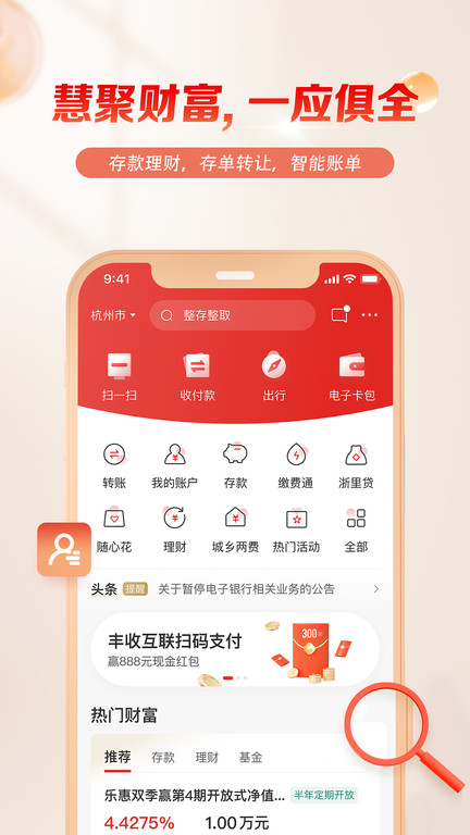 浙江农信app(丰收互联)