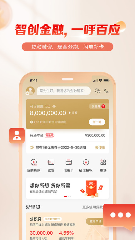 浙江农信app(丰收互联)