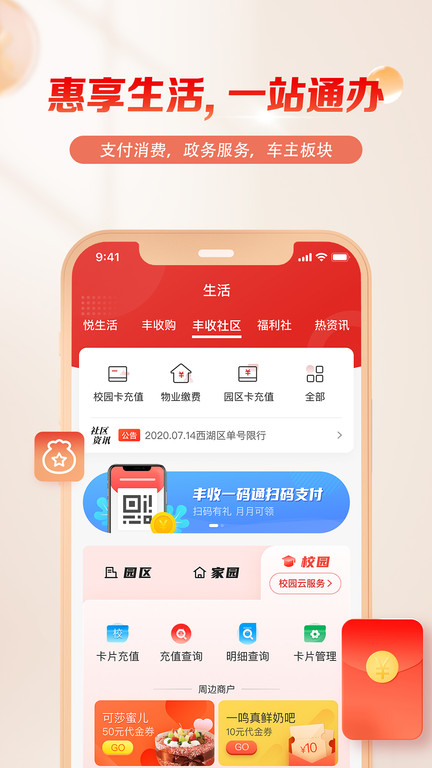 浙江农信app(丰收互联)