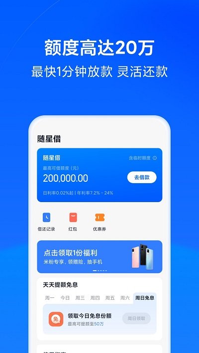 天星金融app