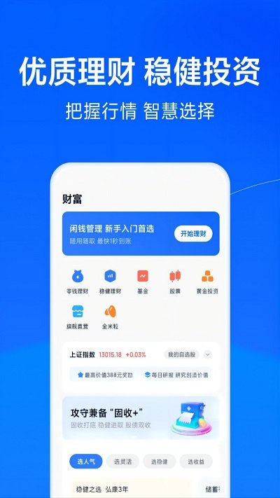 天星金融app