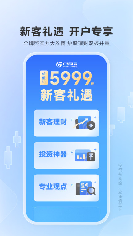 广发证券易淘金手机版(改名广发易淘金)