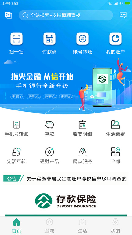 陕西信合手机银行app官方版