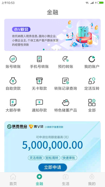 陕西信合手机银行app官方版