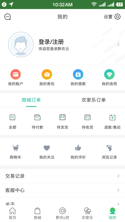 贵州农信黔农云app