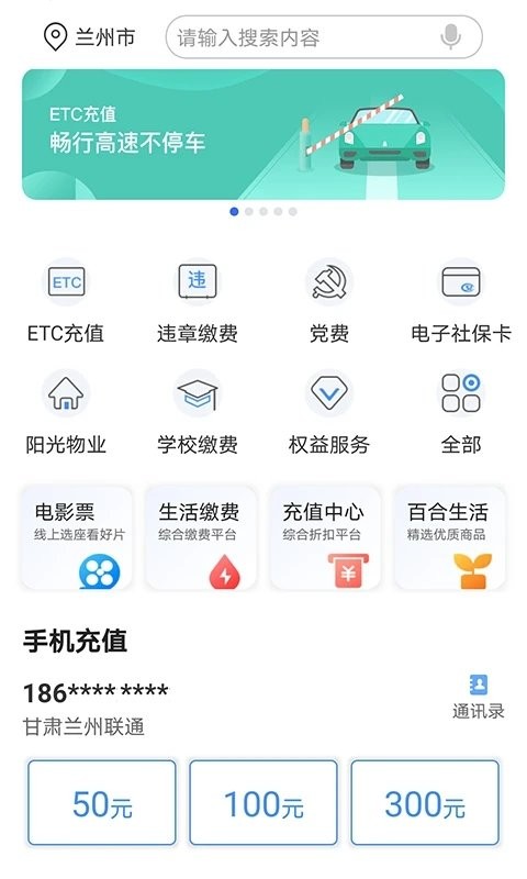 兰州银行手机银行app