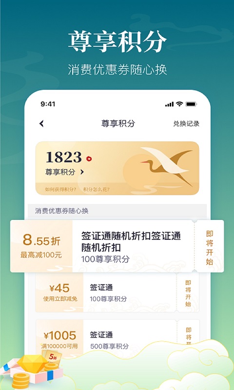 中银跨境goapp