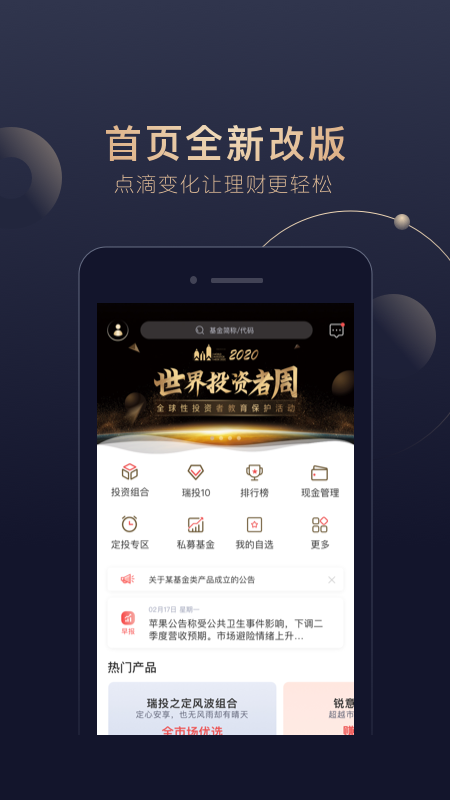 洪泰财富app