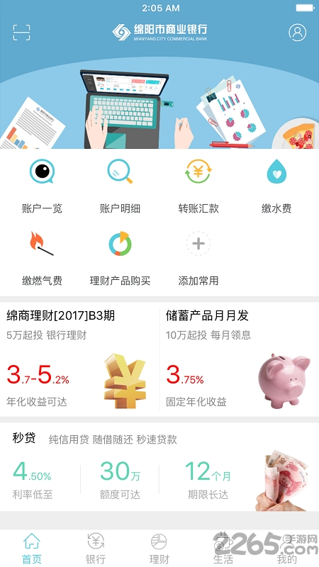 绵阳市商业银行手机银行