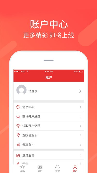 同花顺股票开户app