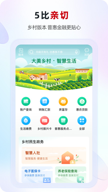 江苏农商银行手机银行app