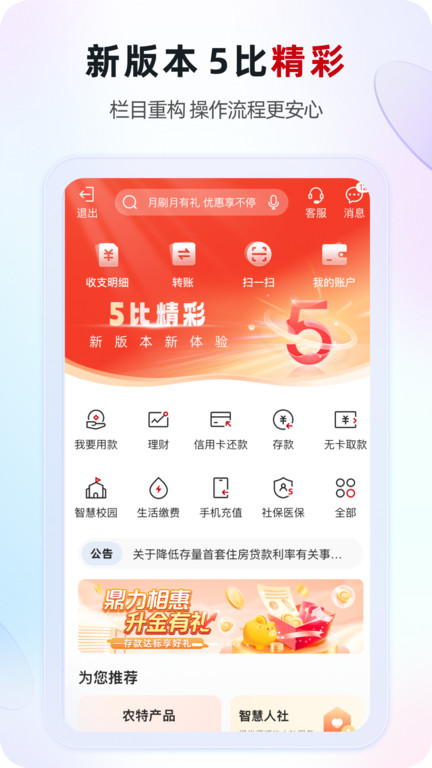 江苏农商银行手机银行app