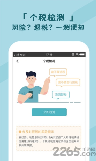 个税管家最新版本