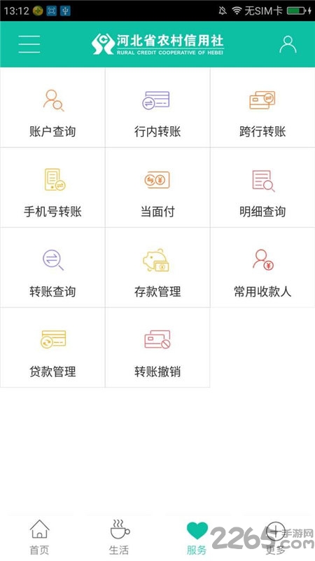 河北农信手机银行app