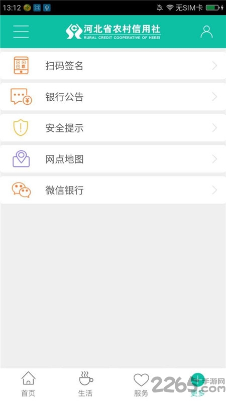 河北农信手机银行app