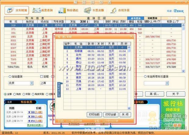 极品列车时刻表:极品列车时刻表游戏攻略：掌握时刻表，成为列车大亨！