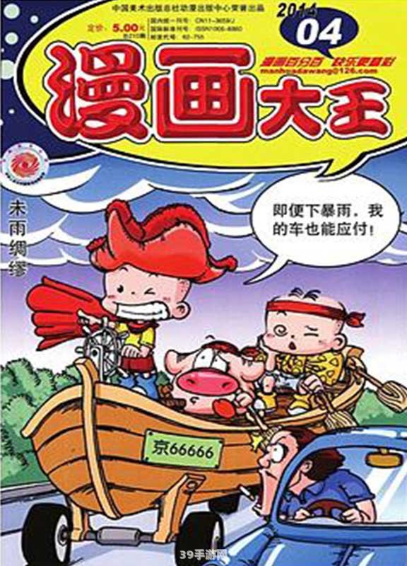 笑园漫画大王:笑园漫画大王游戏攻略：探索幽默世界，成为漫画大师！