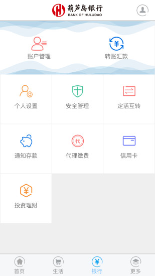 葫芦岛银行手机银行客户端