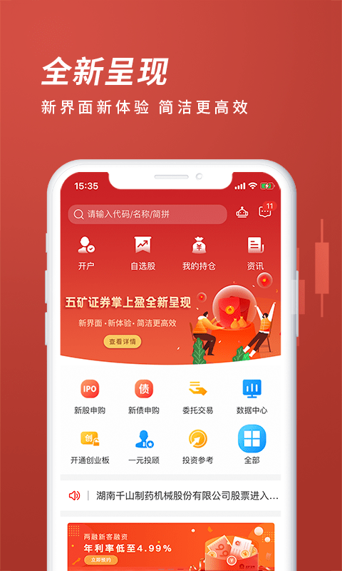 五矿证券掌上盈app