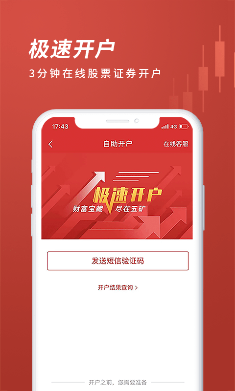 五矿证券掌上盈app