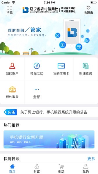 辽宁农村信用社app