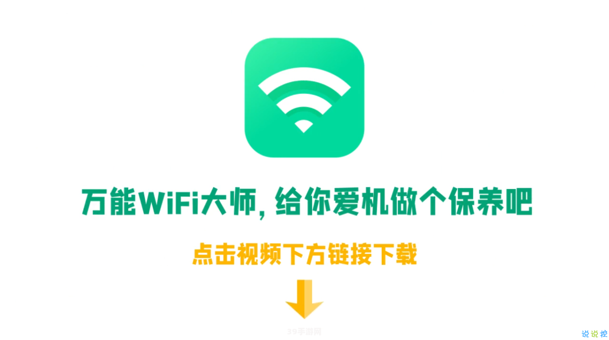 wifi大师:掌握WiFi大师：手游高手的必备攻略