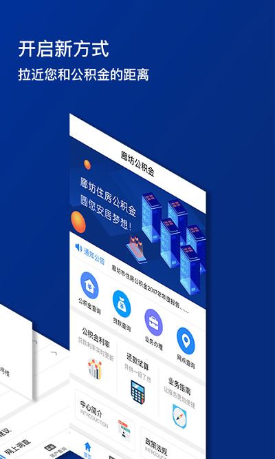 廊坊公积金app最新版