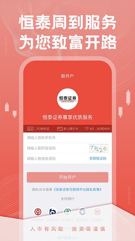 恒泰证券客户端(改名恒泰股票开户)