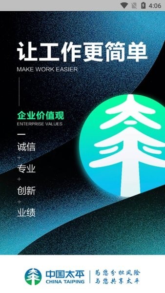 e理赔3c版中国太平APP