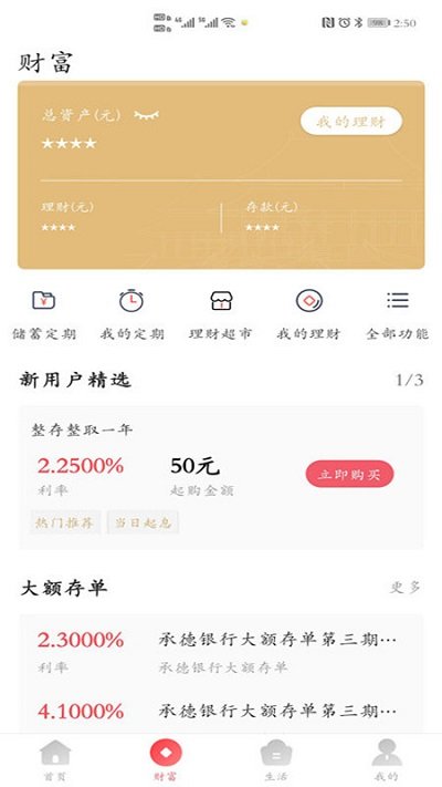 承德银行手机银行app