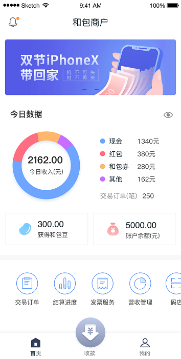 和包商户版app