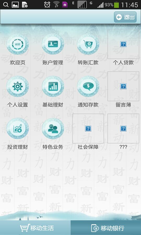 乌海银行app官方版