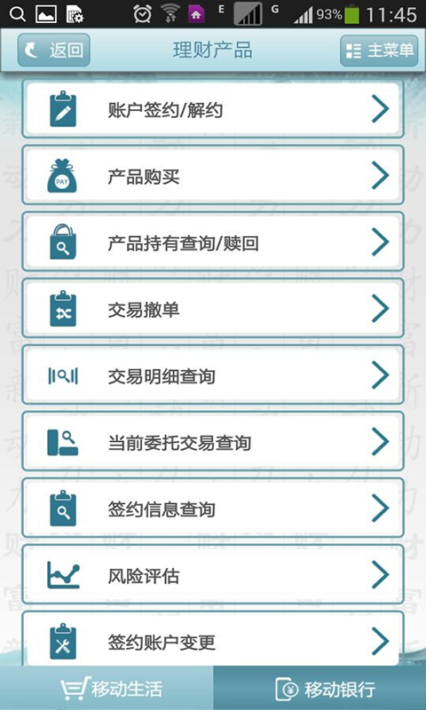 乌海银行app官方版