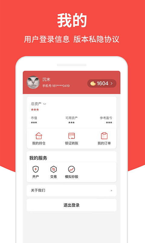 华西证券益理财app