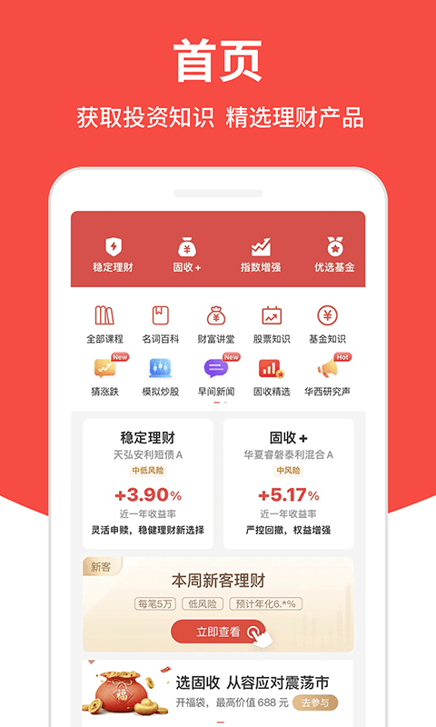 华西证券益理财app